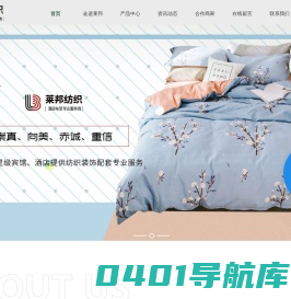 酒店床上用品批发_床上用品品牌-郑州莱邦纺织品有限公司