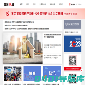 潇湘晨报网