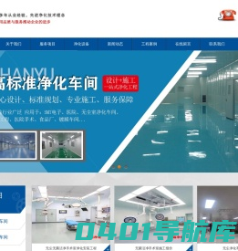石家庄净化车间厂房_洁净实验室_手术室净化-河北翰语净化设备安装工程有限公司