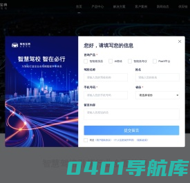 驾校智能模拟器 驾校机器人智能教练 驾考路考仪 智慧驾校paas系统-智慧驾校_驾考宝典