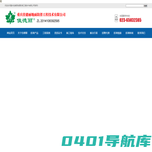 重庆佳德丽地面防滑工程技术有限公司_重庆佳德丽地面防滑工程技术有限公司_http://www.cqjdl.cn