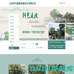 山东轩艺庭院景观设计公司|山东庭院设计
