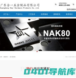 日本大同_德国萨尔_进口模具钢-广东合一五金制品有限公司