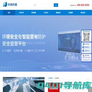 安徽中普防雷科技有限公司-智能防雷系统|合肥防雷|安徽防雷|防雷检测|防雷工程|防雷接地施工