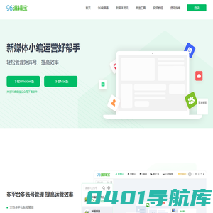 公众号多账号管理  自媒体多平台内容分发--96编辑宝