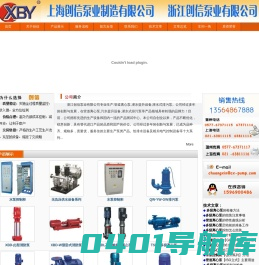 水泵控制柜,多级离心泵,管道离心泵专业厂家-上海创信泵业制造有限公司