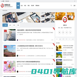 微观生活 | 微知识 经验 感悟分享