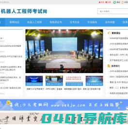 机器人工程师考试网