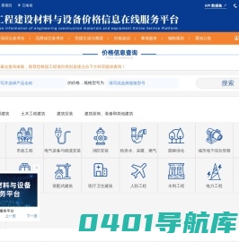 行列资讯 | 工程建设材料及设备价格信息