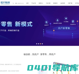 新零售系统,会员制超市系统,分布式连锁系统,连锁收银系统,连锁O2O,O2O系统,跨境电商系统-深圳市优户科技有限公司
