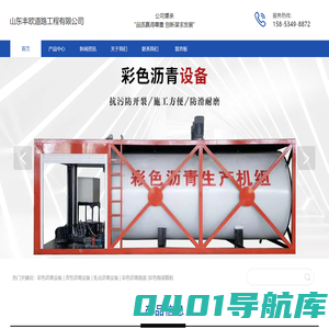 山东丰欧道路工程有限公司