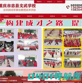 封闭式学校-忠县封闭式学校-军事化管理学校-忠县武术学校-重庆忠县文武学校