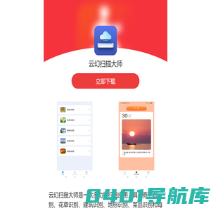 多多走路-云幻扫描大师