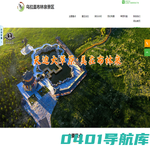 乌拉盖布林泉景区