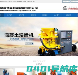 云南格莱德美设备有限公司-云南喷浆机,云1南混凝土喷射机械手_云南钎杆_云南钻头钻杆