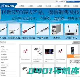共和应变仪-kyowa应变片-共和压力传感器-深圳市勤联科技有限公司