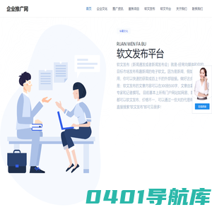 企业推广网 – 软文发布-软文发布平台-软文推广发布