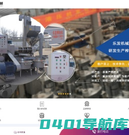 榨油机_螺旋榨油机丨液压榨油机_全自动榨油机_南阳乐发机械设备有限公司