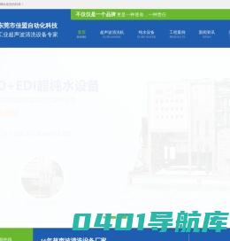 东莞超声波|东莞超声波清洗机|东莞纯水机设备|工业电镀超声波清洗机-东莞市佳盟超声波清洗设备厂