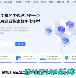 飞椽零代码开发平台