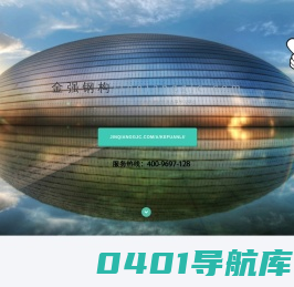 福建金强钢构集成工业有限公司