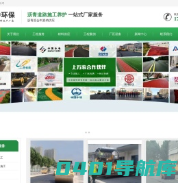 新乡郑州沥青搅拌站_沥青道路施工-恒中环保