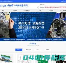 公司首页-成都蓉卡科技有限公司