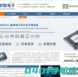 Marvell|Marvell公司|Marvell芯片|美满电子授权国内Marvell代理商