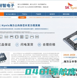 海力士内存|海力士芯片|Hynix海力士公司授权国内海力士代理商