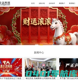 厦门高士达科技股份有限公司