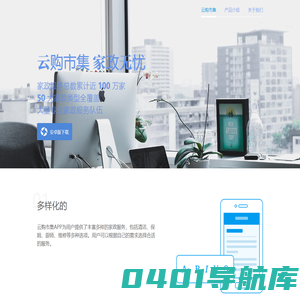 云购市集