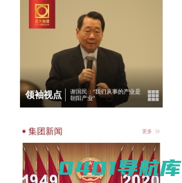 集团动态