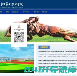 _内蒙古美术职业学院-国际视野 中国特色 世界招生 服务全国