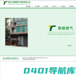 嘉兴市泰顺燃气设备有限公司