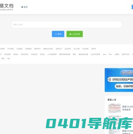 熊猫文档-在线文档分享交流平台