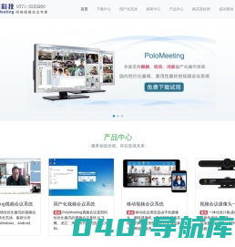 PoloMeeting视频会议,局域网视频会议软件系统,免费视频会议系统,网络视频会议—汇研科技有限公司