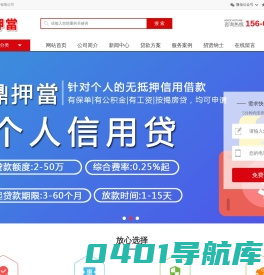 成都空放水钱-私人借款-汽车典当借钱-银行贷款-鼎押當