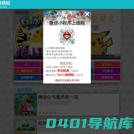 H5GS游戏网_FC/GB在线模拟器_无需下载打开就玩