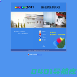 大连施密特油墨有限公司(DSPI)