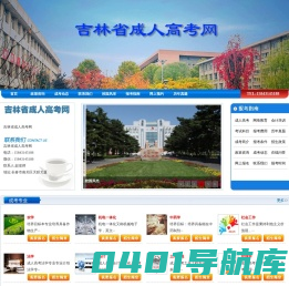 吉林省成人高考网-