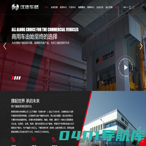 汉德车桥-汉德车桥官网