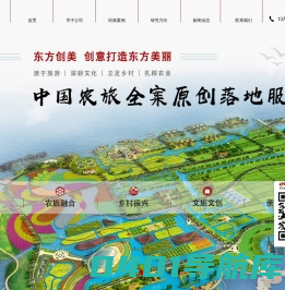 北京东方创美旅游景观规划设计院-旅游景区策划,田园综合体,农业园区/乡村振兴规划,康养度假,乡村旅游规划设计