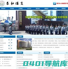 扬州泰和保安服务有限公司  首页