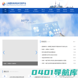 上海国际海洋技术交易平台