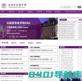 清研紫荆留学网-让博士留学,硕士留学,本科留学更简单