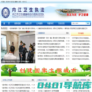内江市卫生健康综合行政执法支队