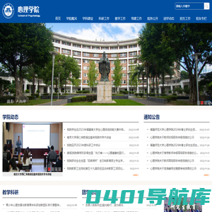 福建师范大学-心理学院