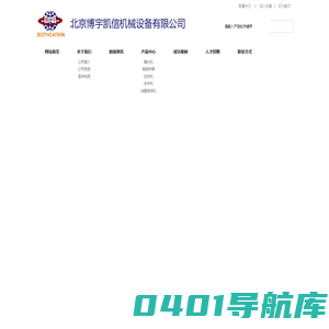 北京博宇凯信机械设备有限公司-Powered by PageAdmin CMS