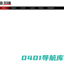 1.76复古传奇,1.76精品传奇,新开1.76合击传奇网站