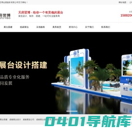 成都展览公司-展台搭建设计公司-成都天府翌博会展服务有限公司